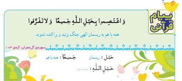 عکس قران چهارم دبستان