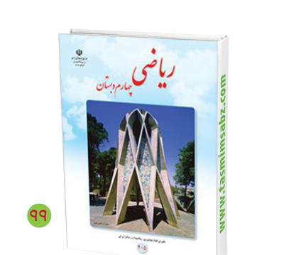 عکس قران چهارم دبستان
