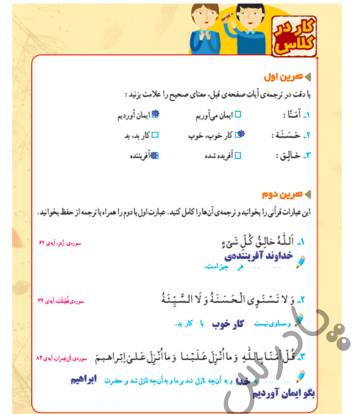 عکس قران چهارم صفحه ۶۵