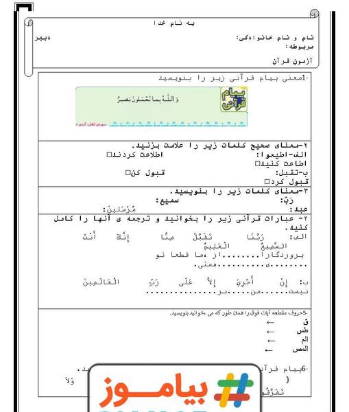 عکس قران چهارم صفحه ۶۵