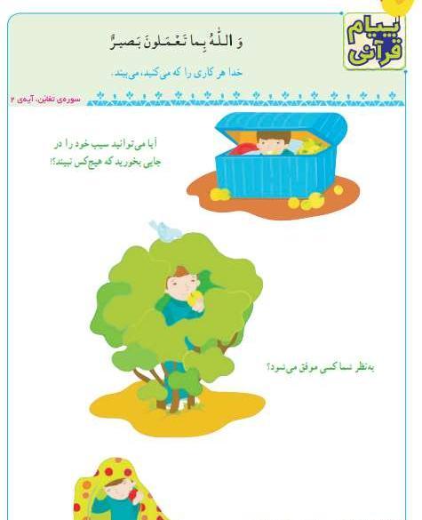 عکس قران چهارم صفحه ۶۵