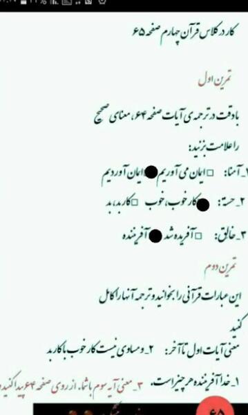 عکس قران چهارم صفحه ۶۵