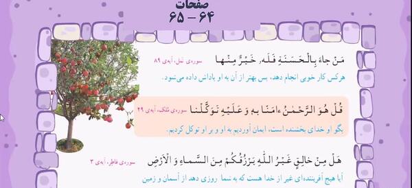 عکس قران چهارم صفحه ۶۵