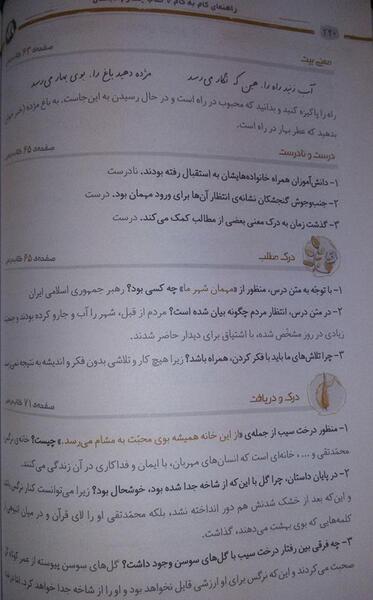 عکس قران چهارم صفحه ۶۵