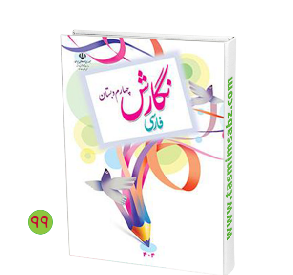 عکس قران چهارم صفحه ۶۵