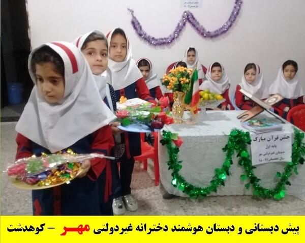 عکس جشن قران مبارک