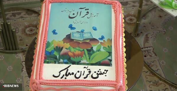 عکس جشن قران مبارک