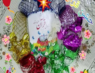 عکس جشن قران مبارک