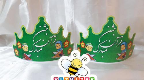عکس جشن قران کلاس اول