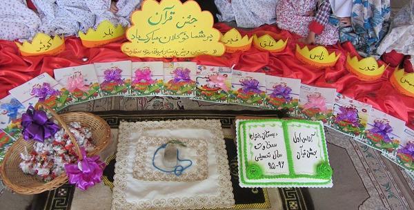 عکس جشن قران کلاس اول