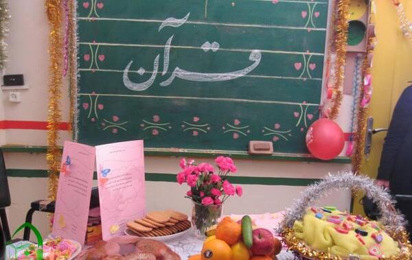 عکس جشن قران کلاس اول