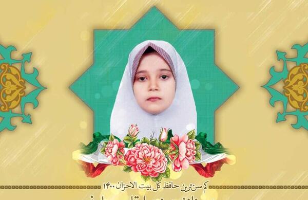 عکس قرآن حافظ