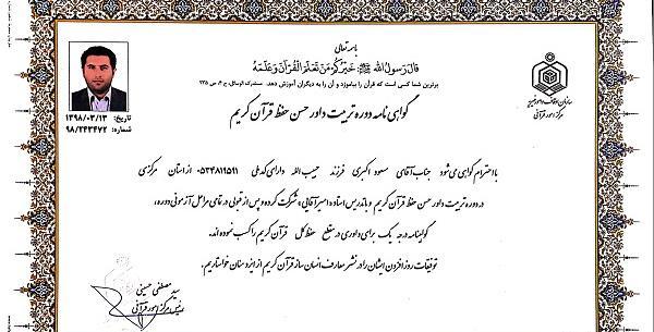 عکس مدرک حفظ قرآن