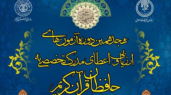 عکس مدرک حفظ قرآن