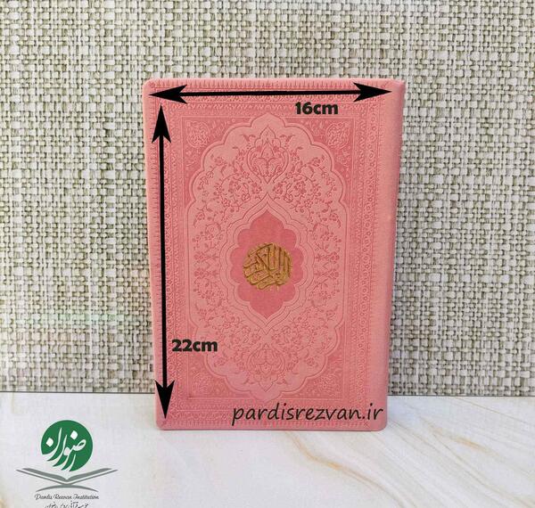 عکس مدرک حفظ قرآن