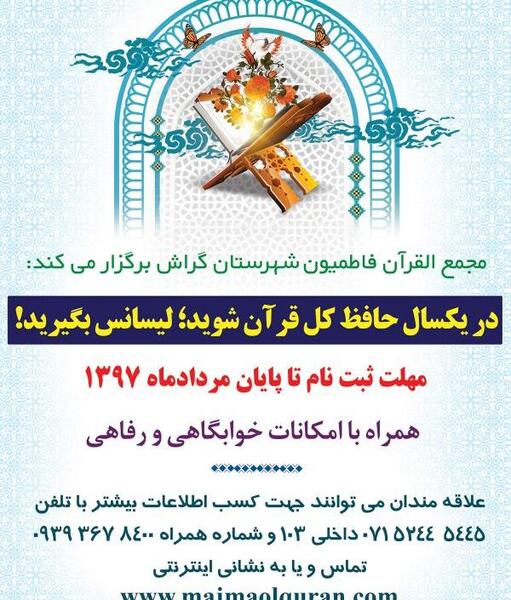 عکس مدرک حفظ قرآن