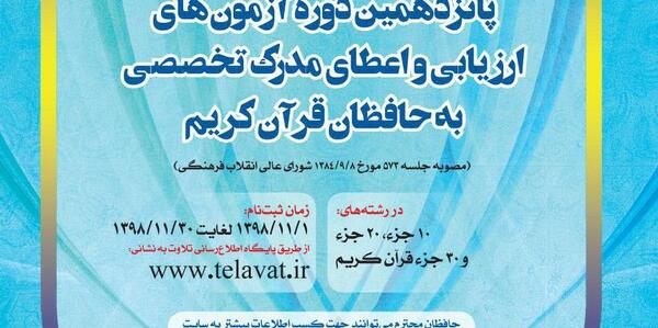 عکس مدرک حفظ قرآن