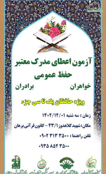 عکس مدرک حفظ قرآن