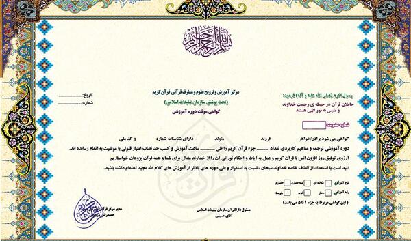 عکس مدرک حفظ قرآن