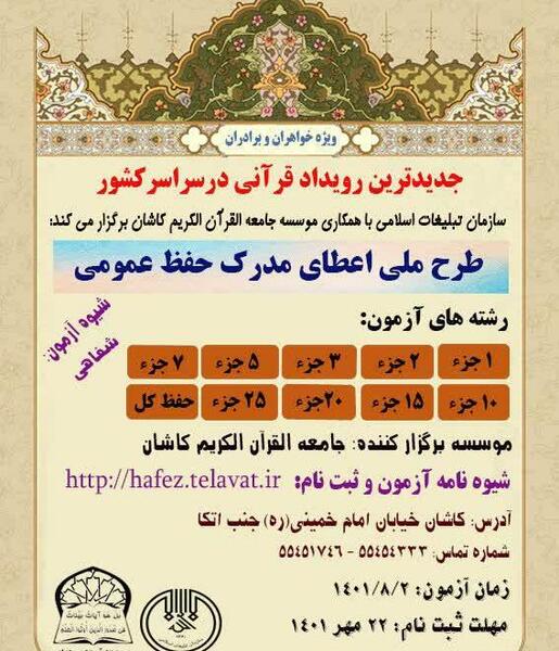 عکس مدرک حفظ قرآن