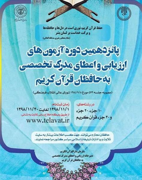 عکس مدرک حفظ قرآن
