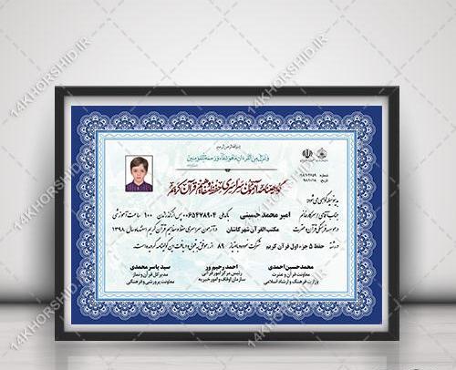 عکس مدرک حفظ قرآن