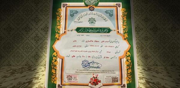عکس مدرک حفظ قرآن