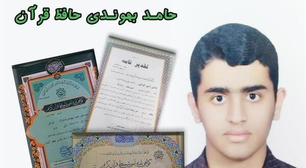 عکس مدرک حفظ قرآن
