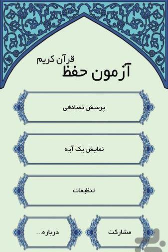 عکس از حفظ قرآن