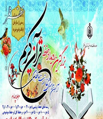 عکس از حفظ قرآن