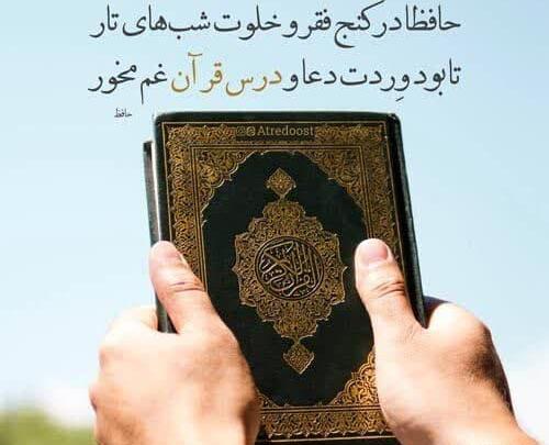 عکس از حفظ قرآن