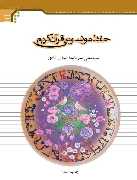 عکس از حفظ قرآن