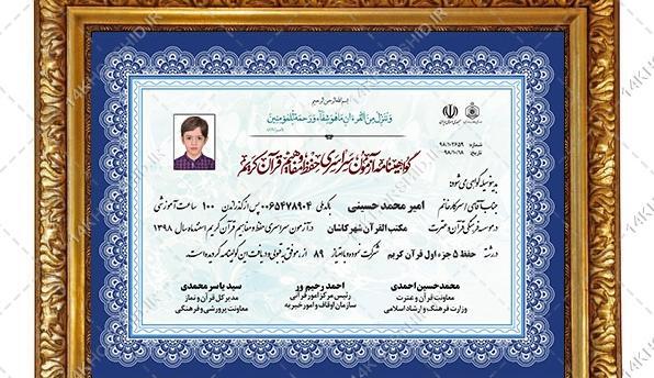 عکس از حفظ قرآن