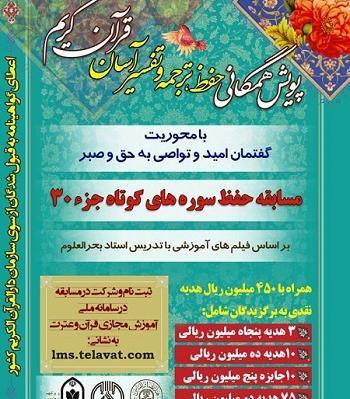 عکس مسابقه حفظ قرآن