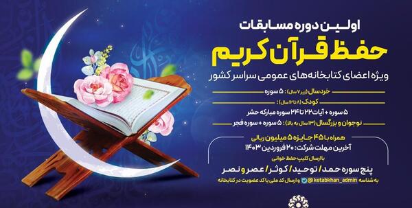 عکس مسابقه حفظ قرآن
