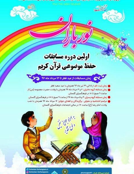 عکس مسابقه حفظ قرآن