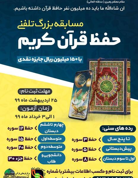 عکس مسابقه حفظ قرآن