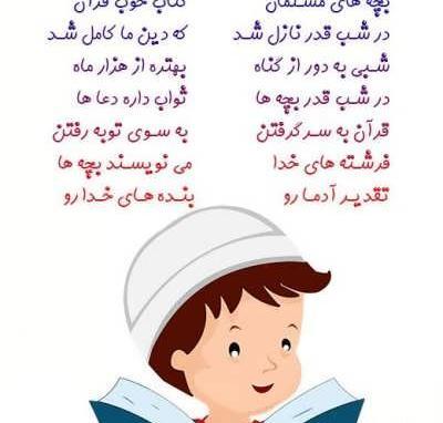عکس قرآن خواندن کودکانه