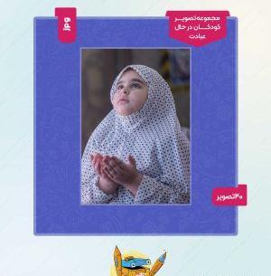 عکس کودکان در حال خواندن قران
