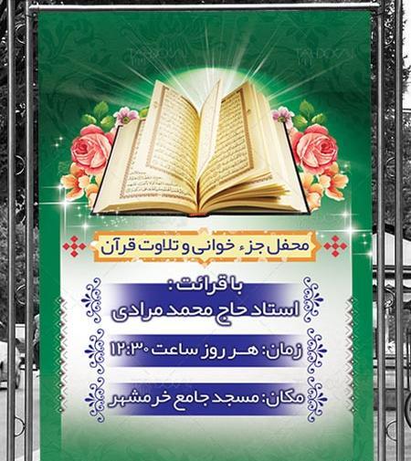 عکس قرآن خوانی