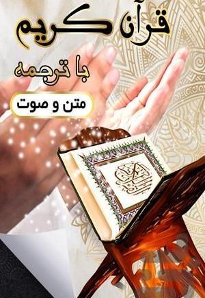 عکس قرآن خوانی