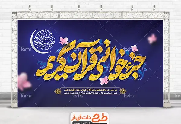 عکس جزء خوانی قرآن