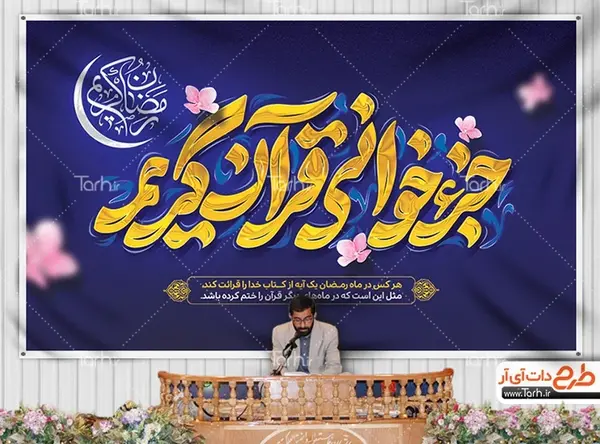 عکس جزء خوانی قرآن