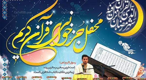 عکس جزء خوانی قرآن