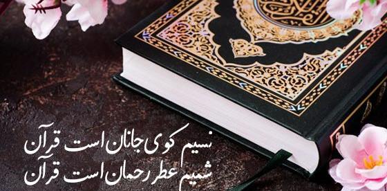 عکس قرآن زیبایی