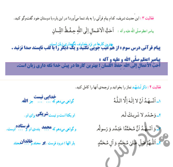 عکس صفحه قران ششم