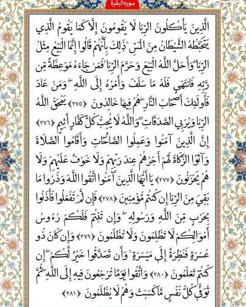عکس صفحه قران ششم