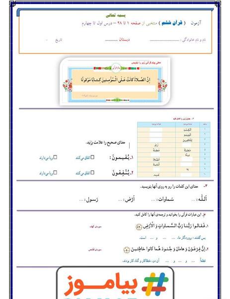عکس صفحه قران ششم