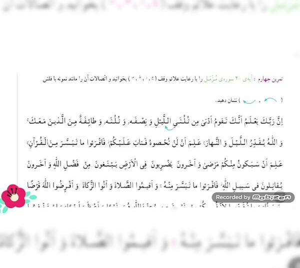عکس صفحه قران ششم