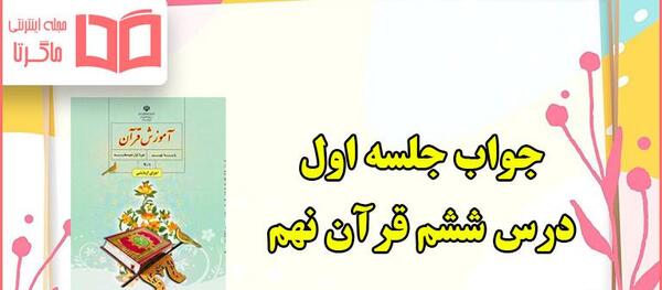 عکس صفحه قران ششم